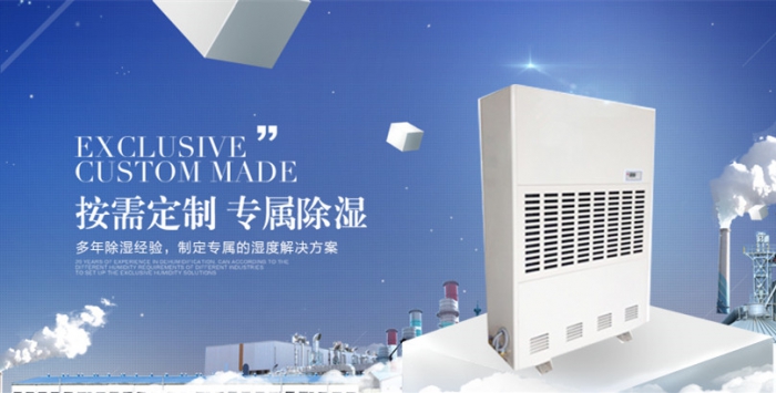 有必要在除濕器里安裝防爆裝置嗎?