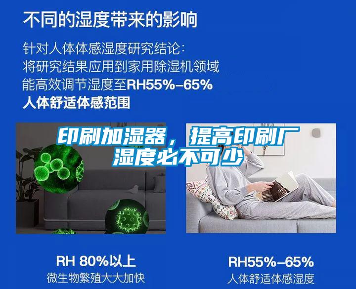 印刷加濕器,提高印刷廠濕度必不可少