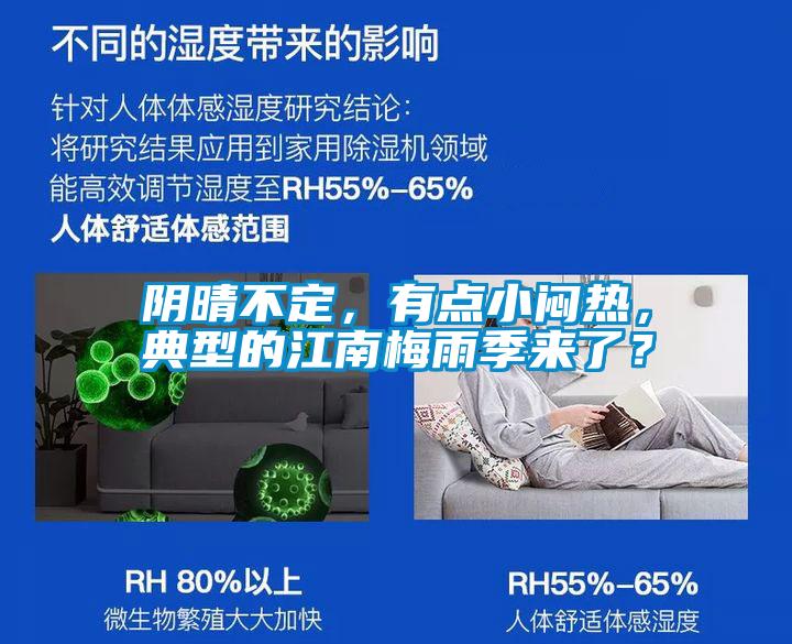 陰晴不定,有點(diǎn)小悶熱,典型的江南梅雨季來了?
