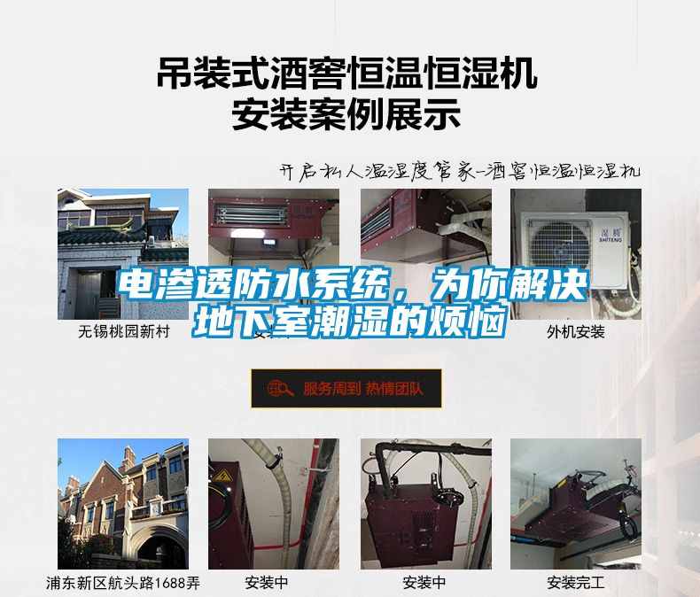 電滲透防水系統(tǒng)，為你解決地下室潮濕的煩惱