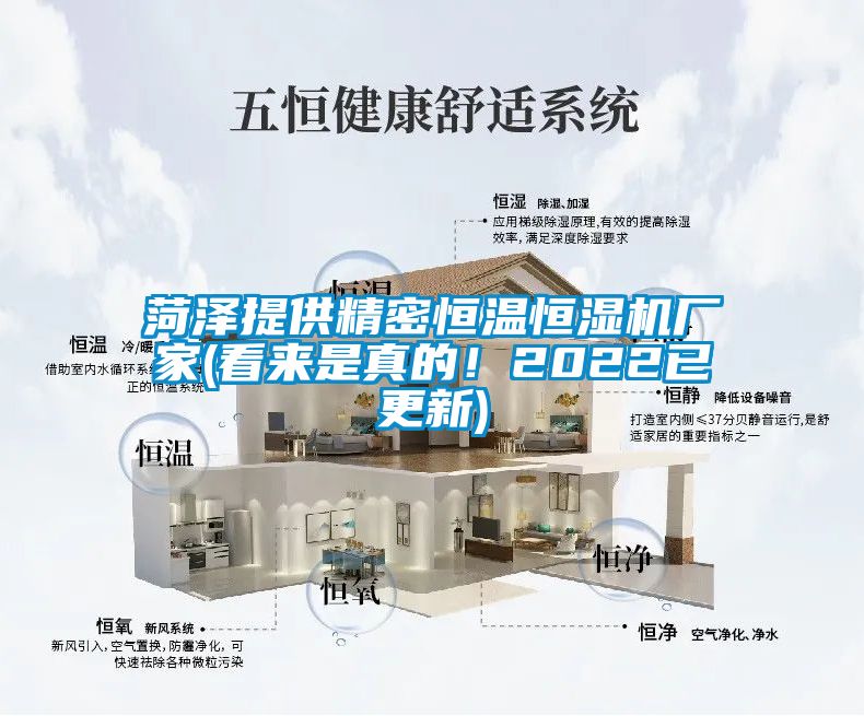菏澤提供精密恒溫恒濕機廠家(看來是真的！2022已更新)